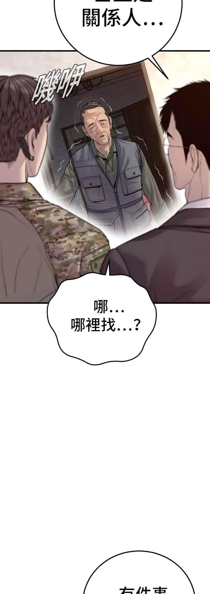 第125话 水獭一队的祕密部队(2) 第83页