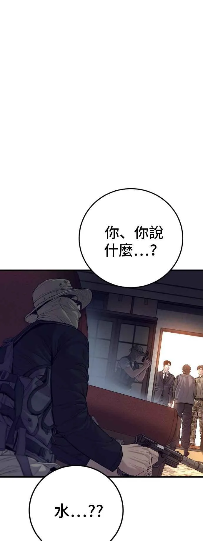 第125话 水獭一队的祕密部队(2) 第91页