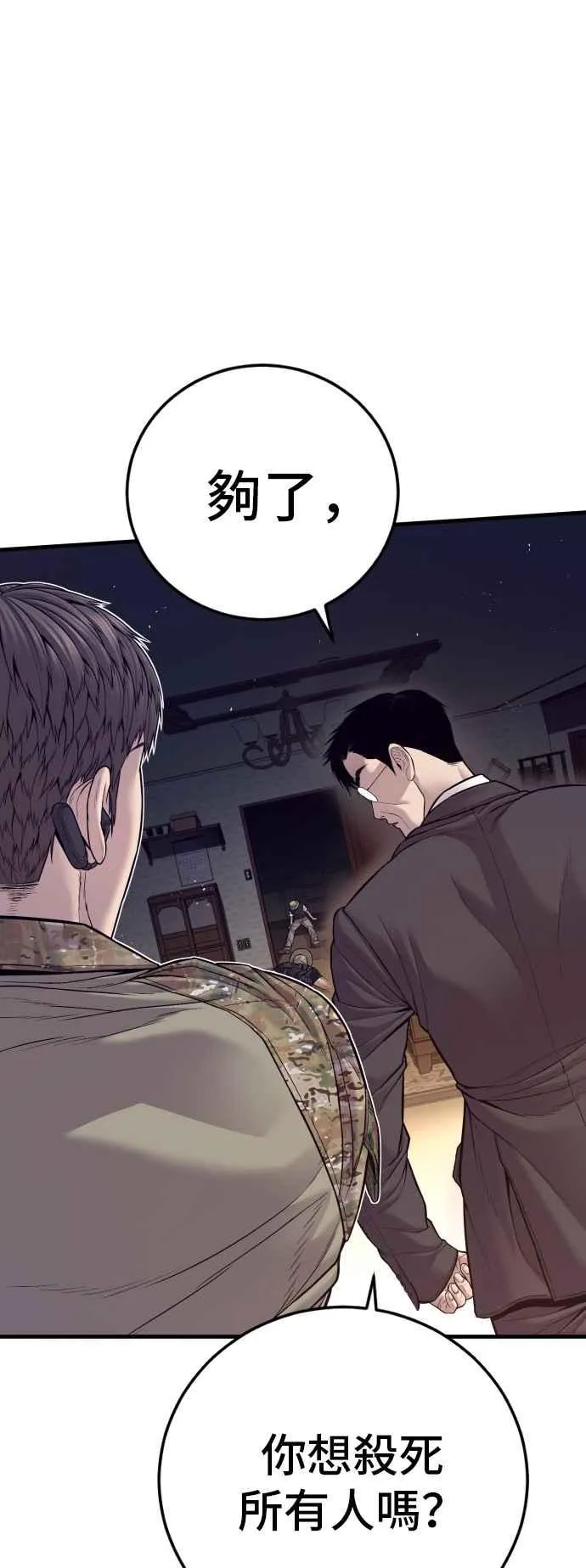 第125话 水獭一队的祕密部队(2) 第104页