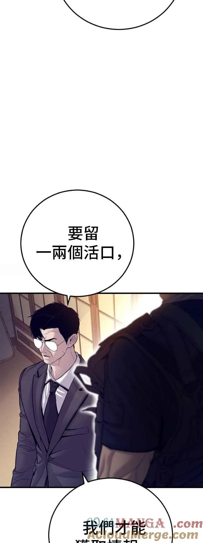 第125话 水獭一队的祕密部队(2) 第105页