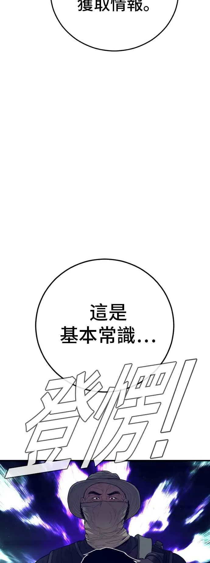 第125话 水獭一队的祕密部队(2) 第106页