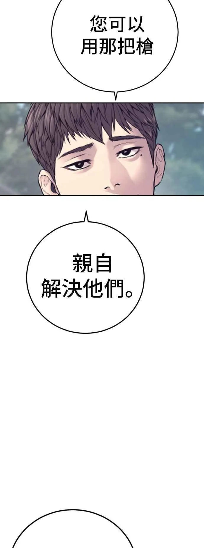第125话 水獭一队的祕密部队(2) 第115页