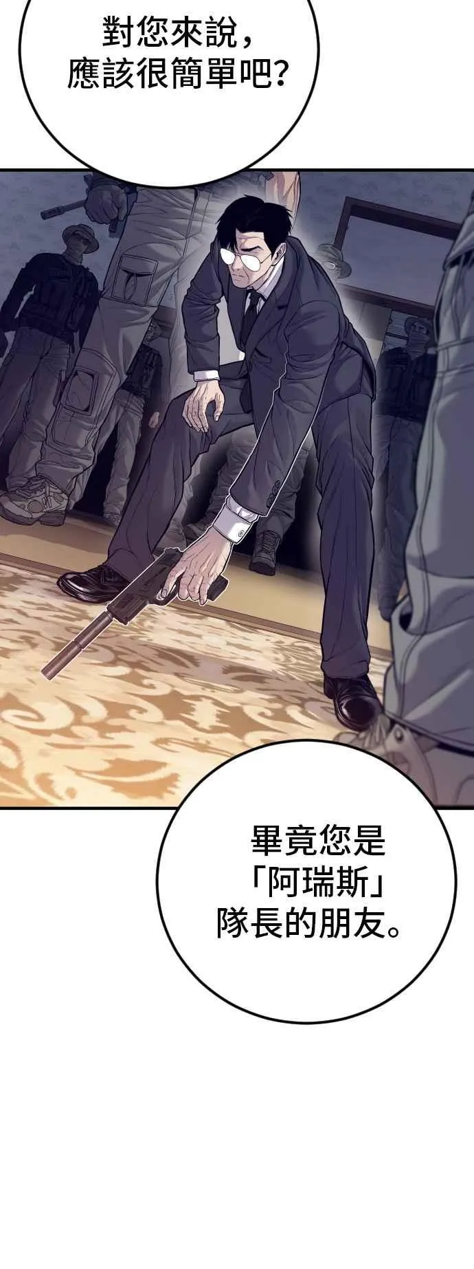 第125话 水獭一队的祕密部队(2) 第116页