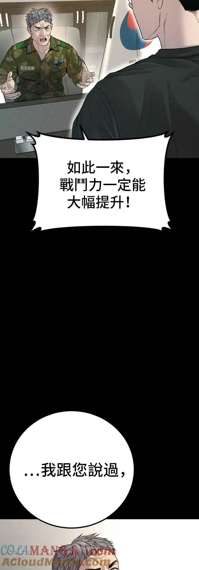 第125话 水獭一队的祕密部队(2) 第121页