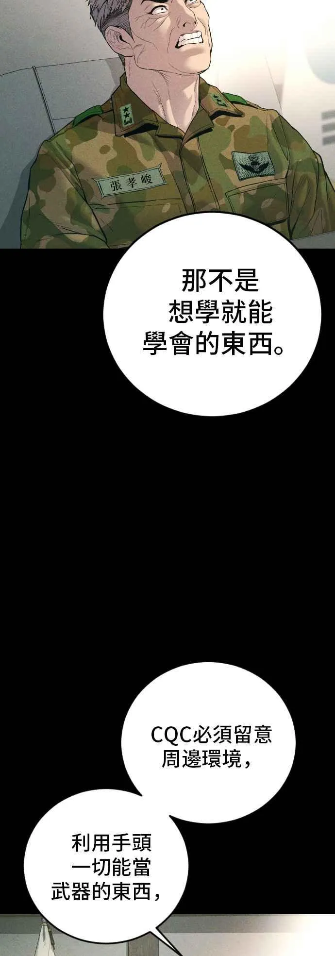 第125话 水獭一队的祕密部队(2) 第122页