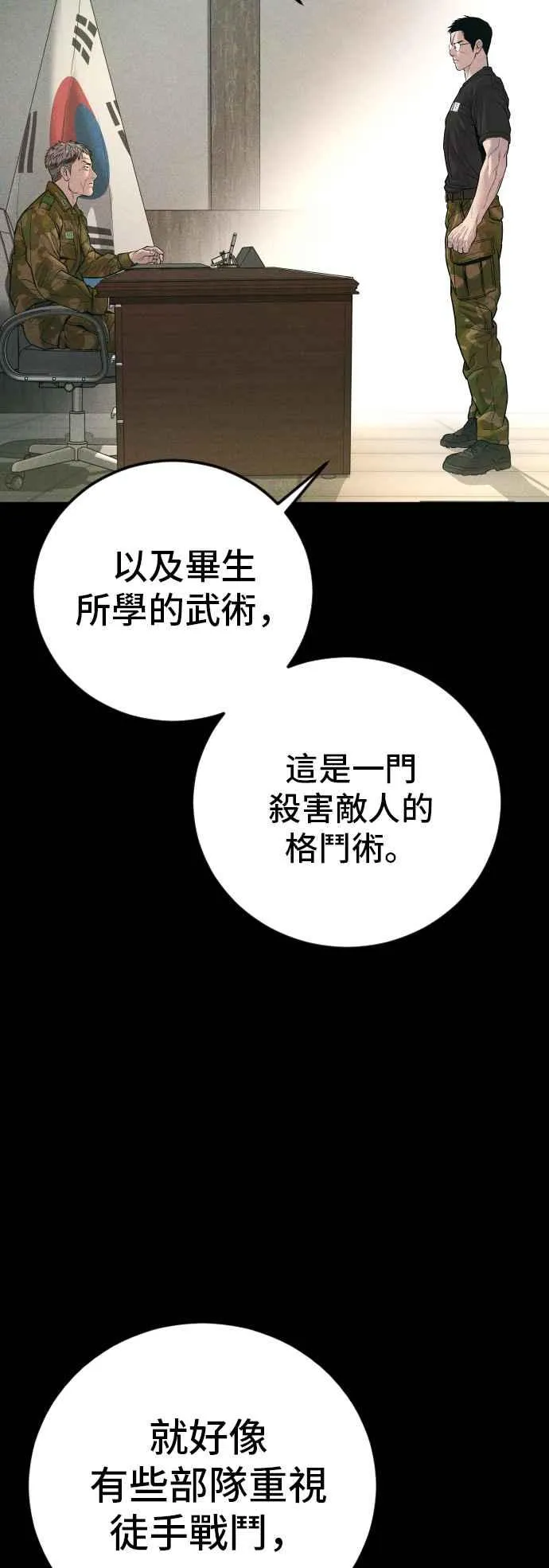 第125话 水獭一队的祕密部队(2) 第123页