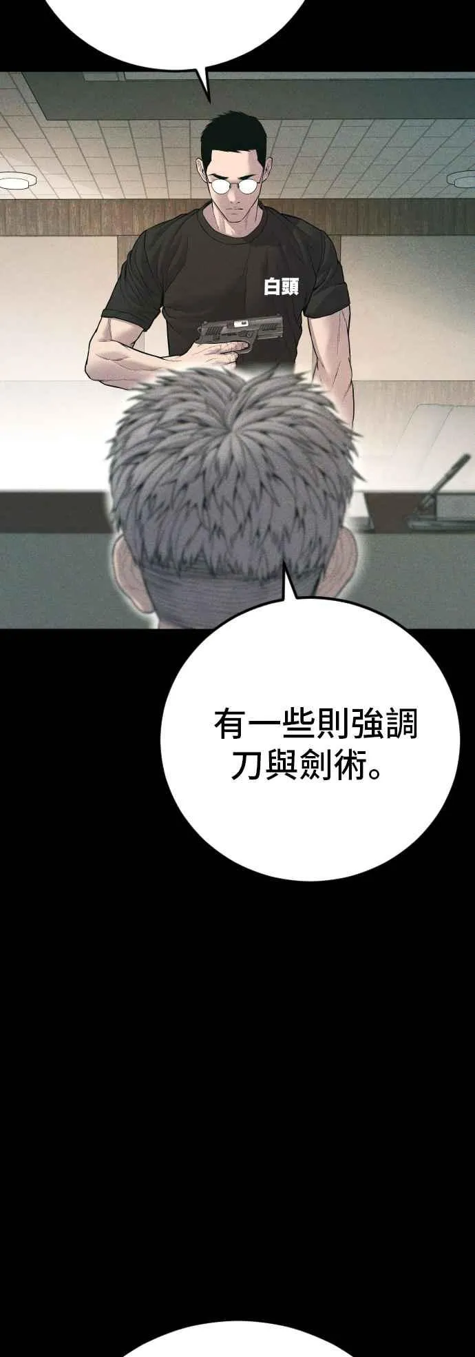 第125话 水獭一队的祕密部队(2) 第124页