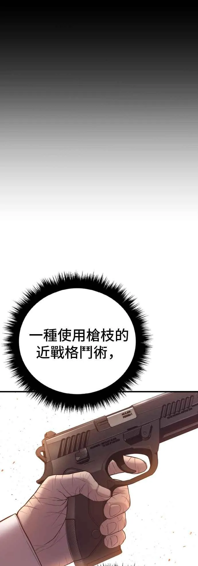 第125话 水獭一队的祕密部队(2) 第126页