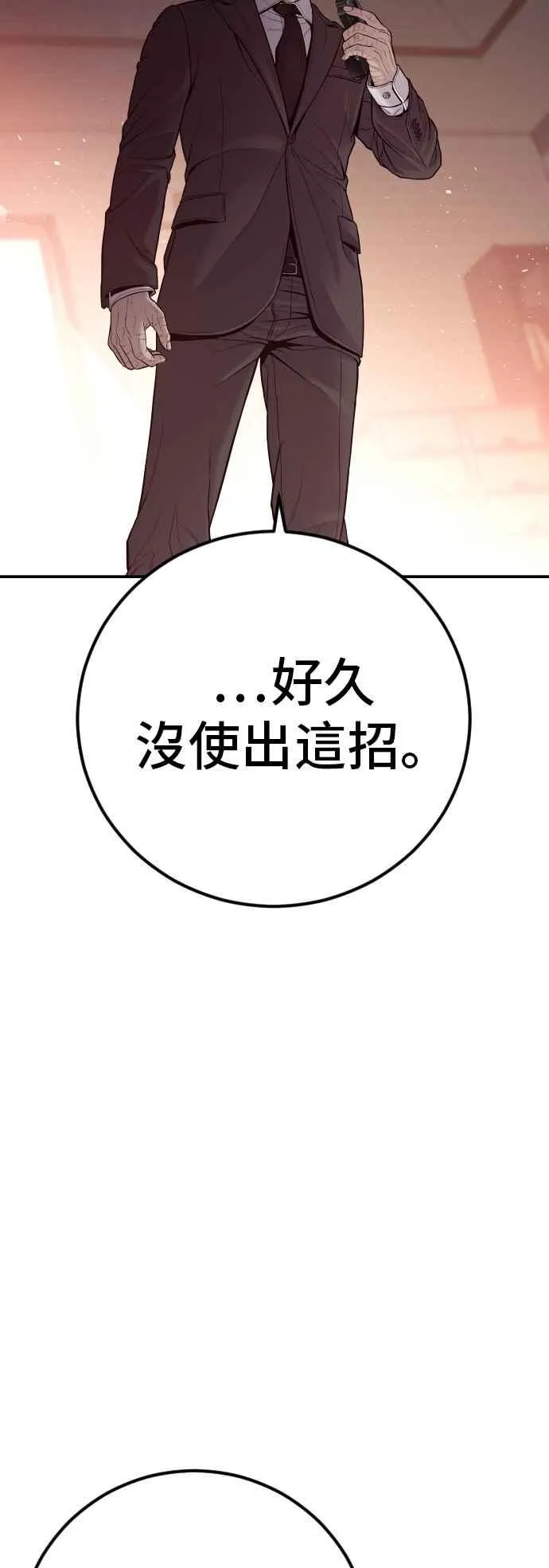 第125话 水獭一队的祕密部队(2) 第128页