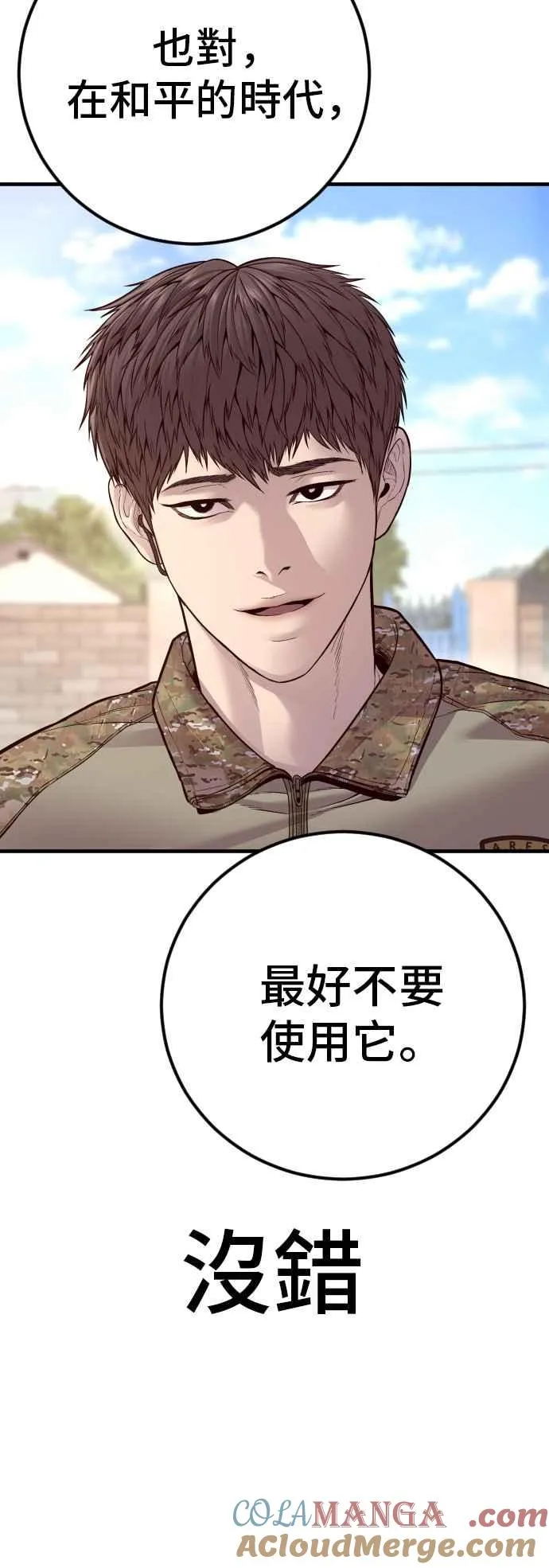 第125话 水獭一队的祕密部队(2) 第129页