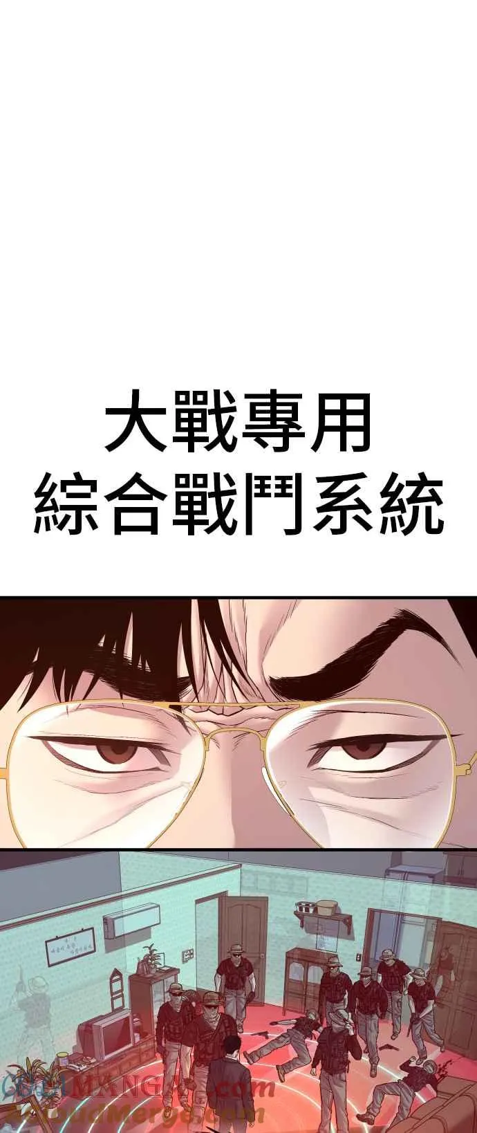 第125话 水獭一队的祕密部队(2) 第133页