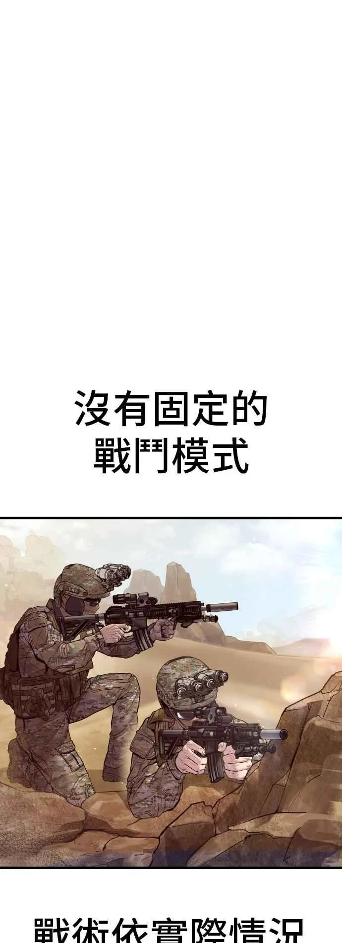 第126话 水獭一队的祕密部队(3) 第4页