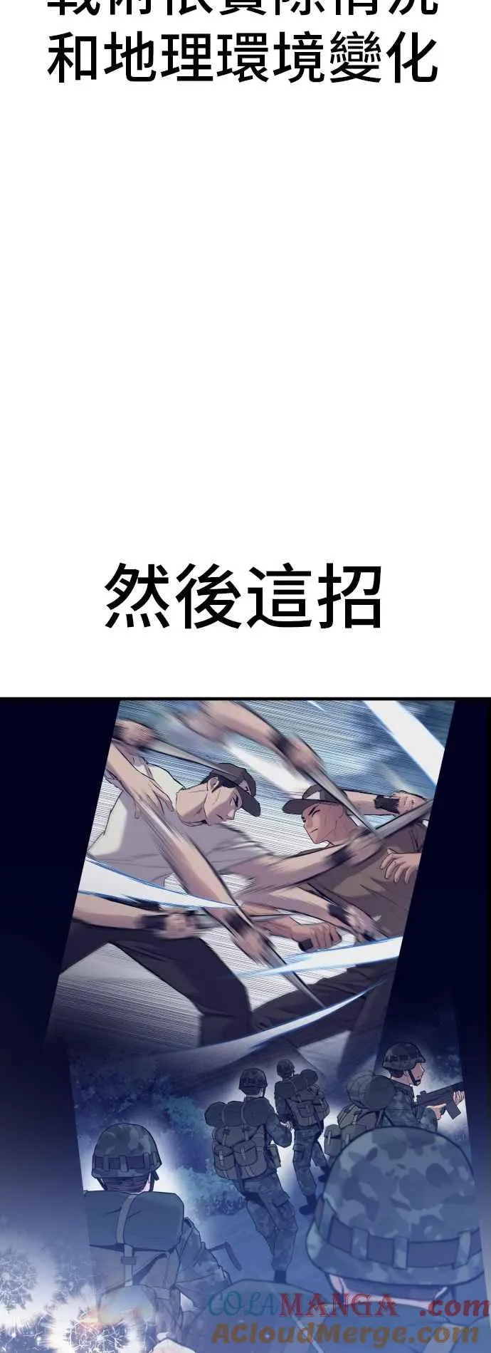 第126话 水獭一队的祕密部队(3) 第5页