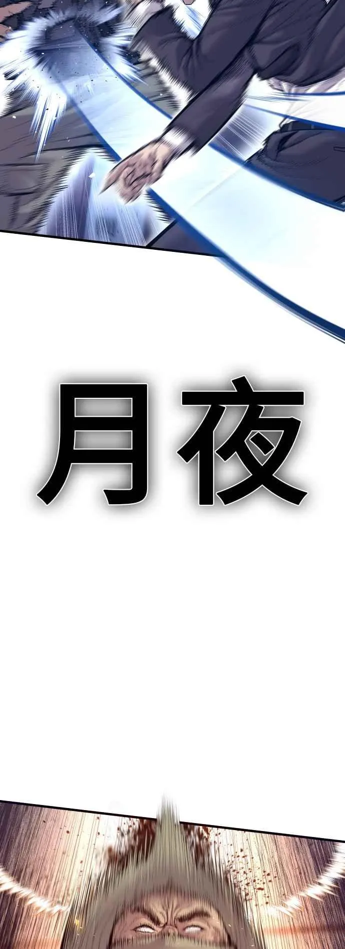 第126话 水獭一队的祕密部队(3) 第8页
