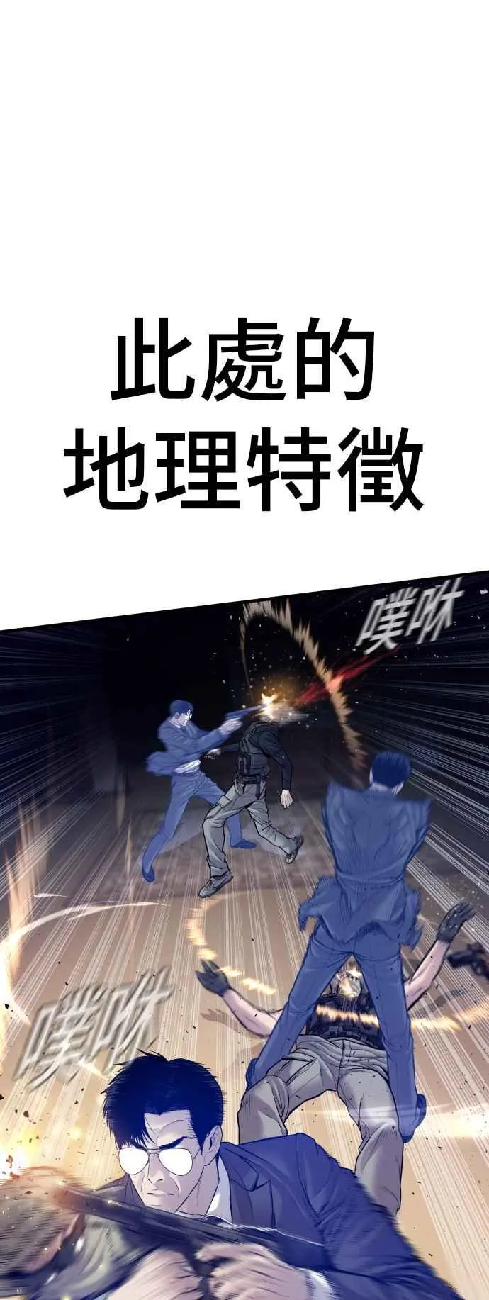第126话 水獭一队的祕密部队(3) 第24页