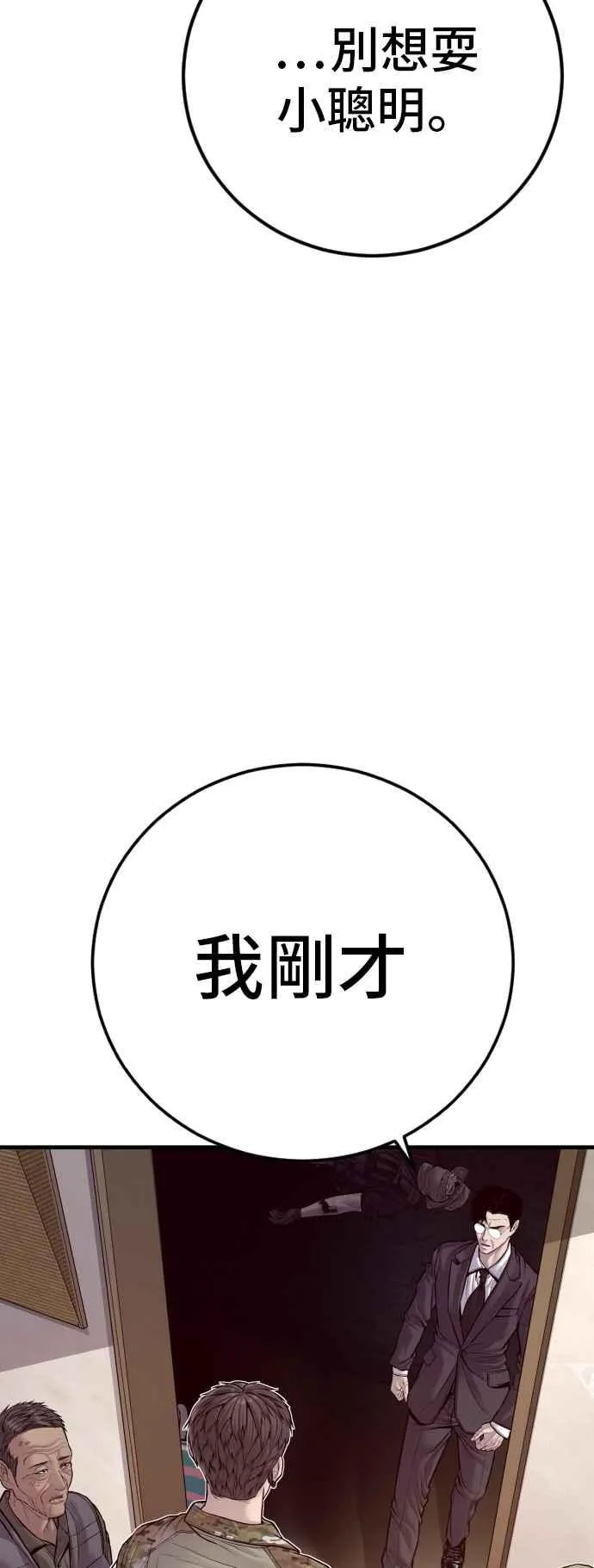 第126话 水獭一队的祕密部队(3) 第36页
