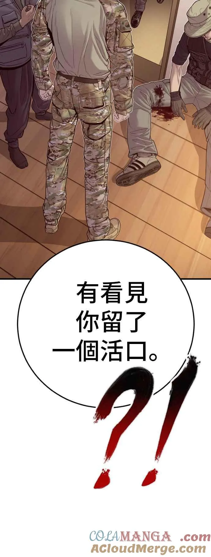 第126话 水獭一队的祕密部队(3) 第37页