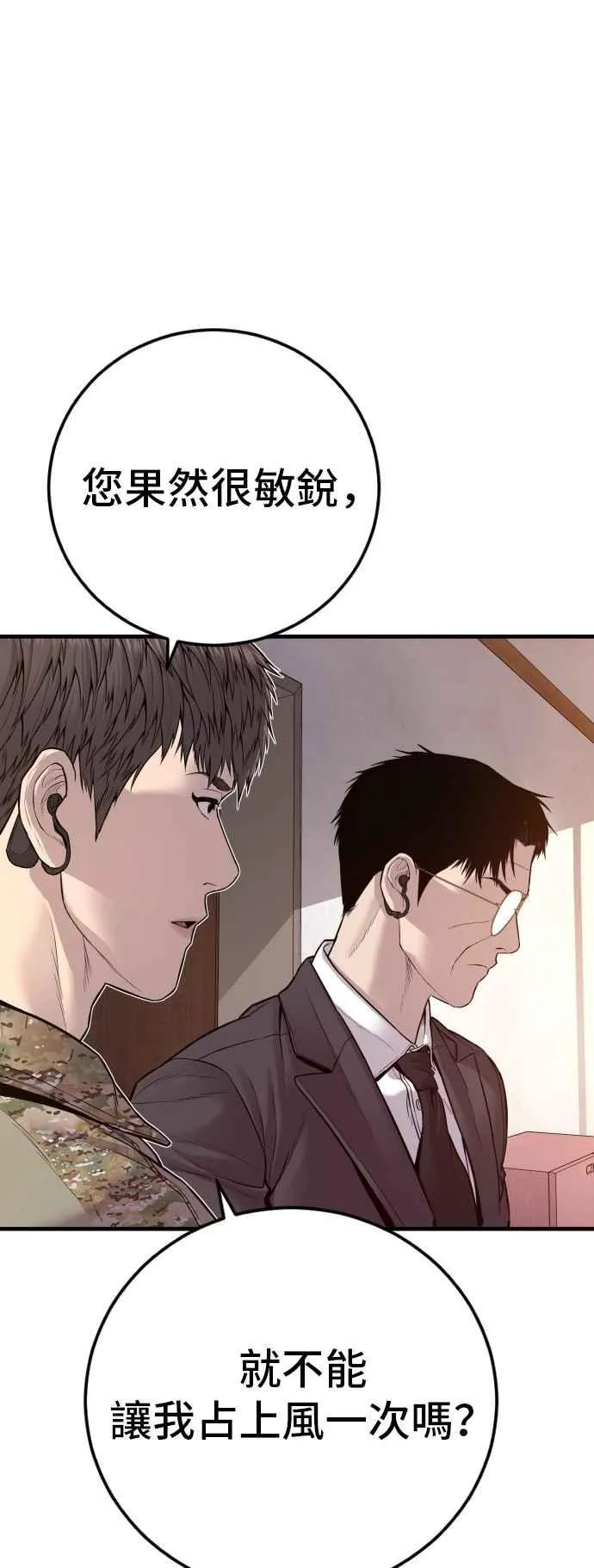 第126话 水獭一队的祕密部队(3) 第38页