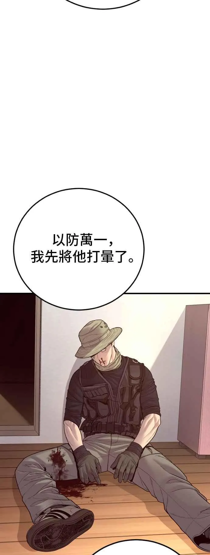 第126话 水獭一队的祕密部队(3) 第39页