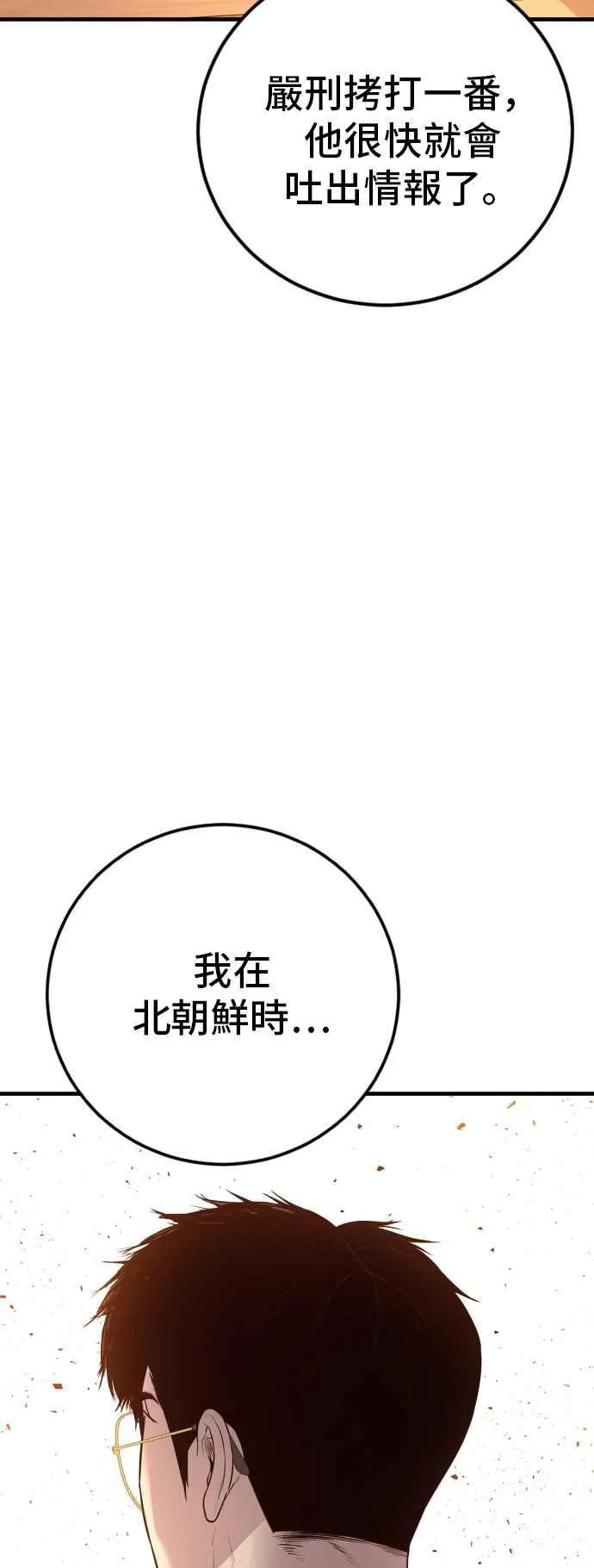 第126话 水獭一队的祕密部队(3) 第40页