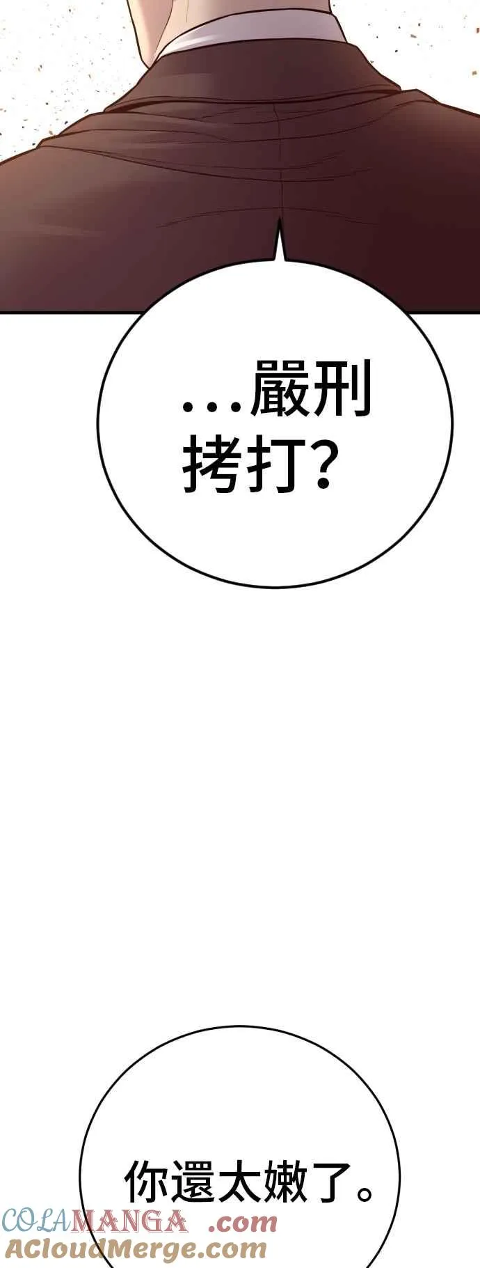 第126话 水獭一队的祕密部队(3) 第41页