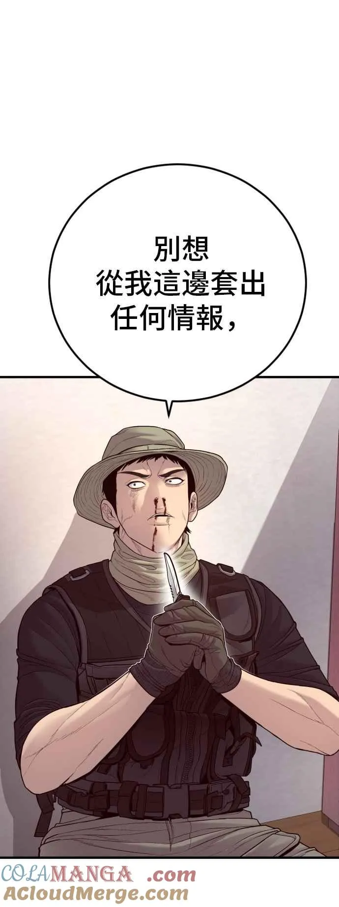 第126话 水獭一队的祕密部队(3) 第45页