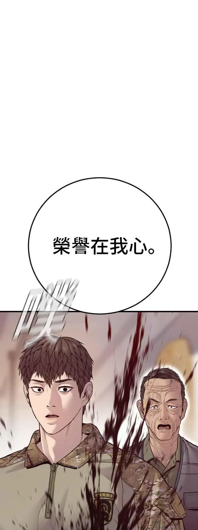 第126话 水獭一队的祕密部队(3) 第46页