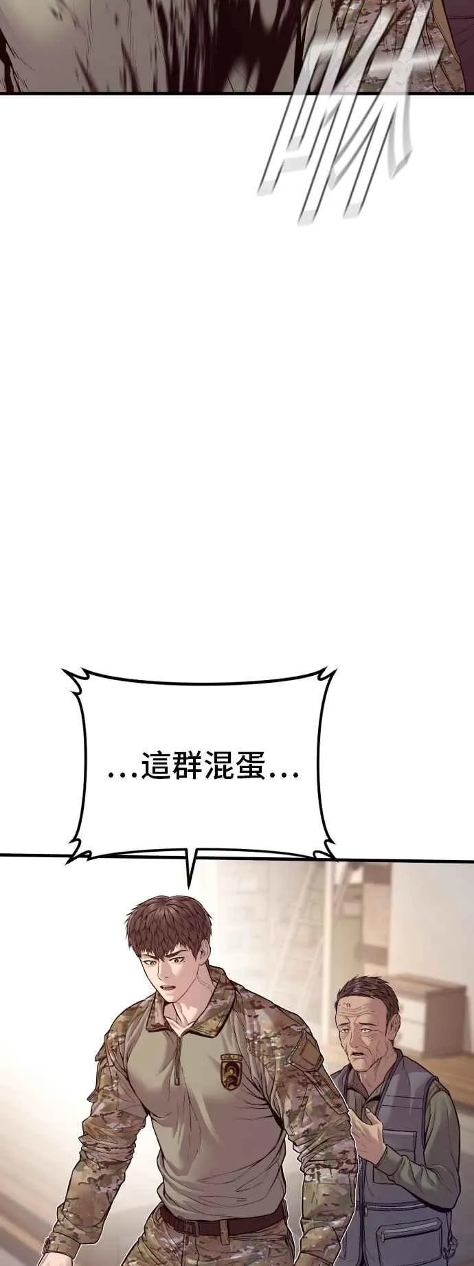 第126话 水獭一队的祕密部队(3) 第47页