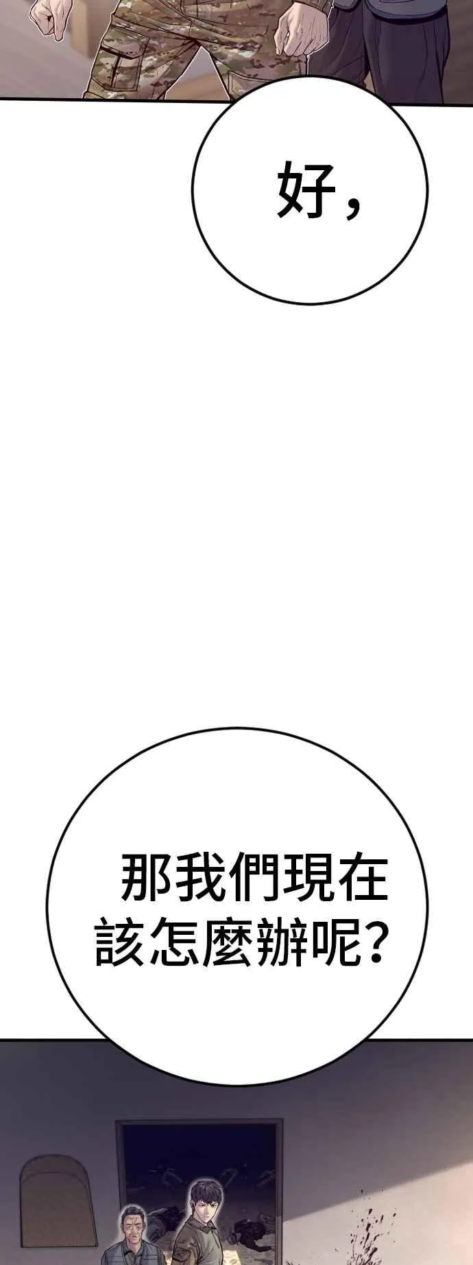第126话 水獭一队的祕密部队(3) 第48页