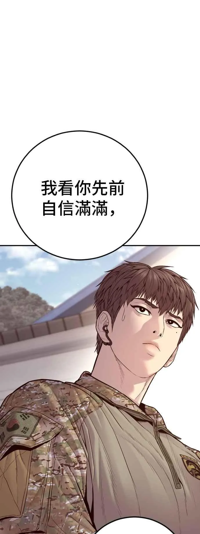 第126话 水獭一队的祕密部队(3) 第51页