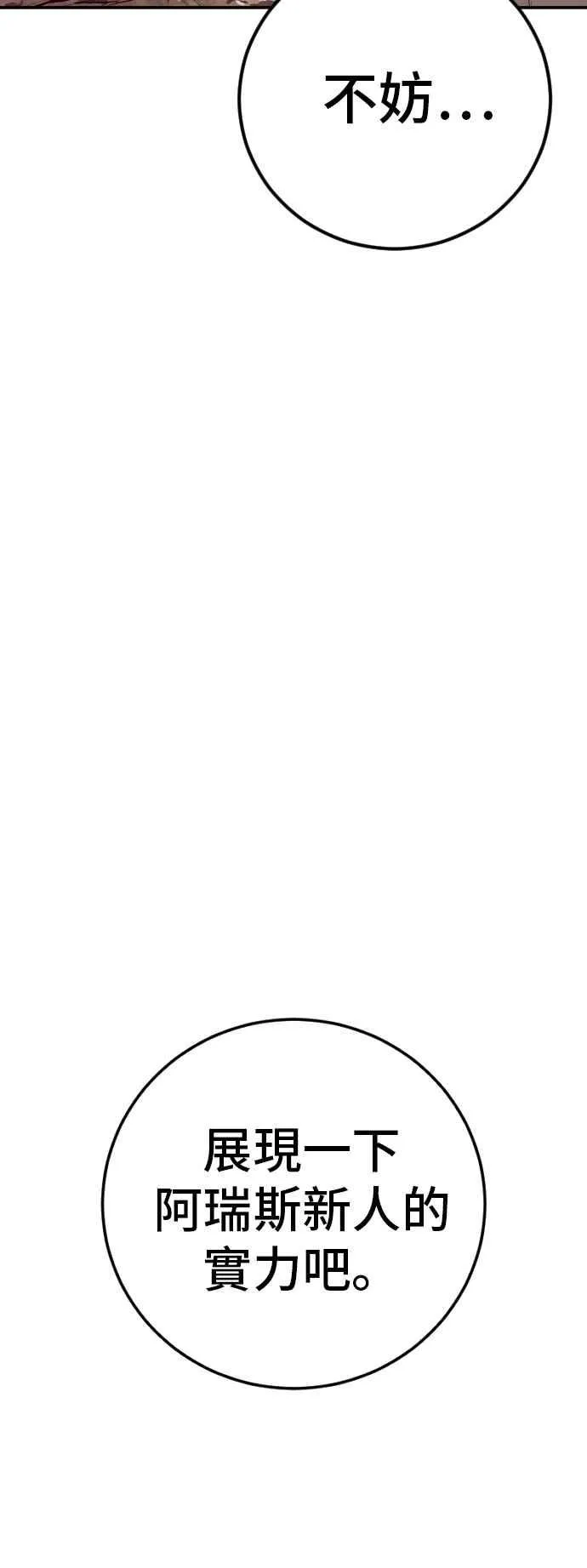 第126话 水獭一队的祕密部队(3) 第52页