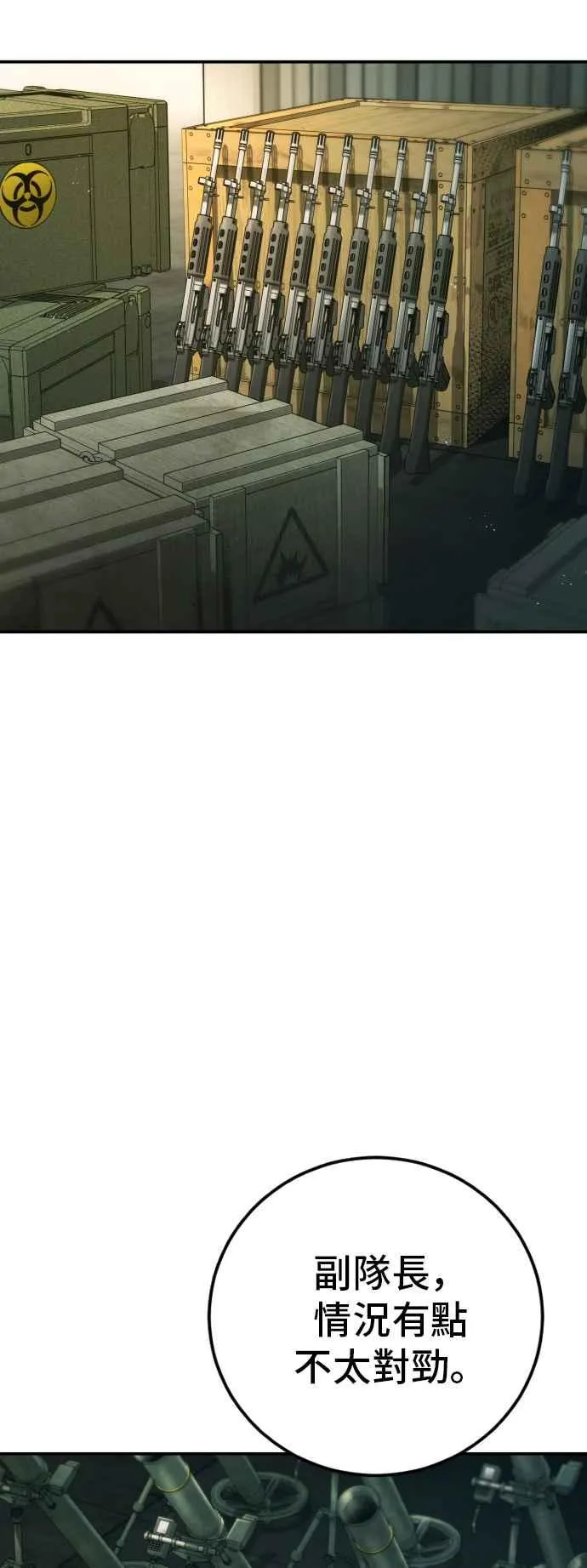 第126话 水獭一队的祕密部队(3) 第54页