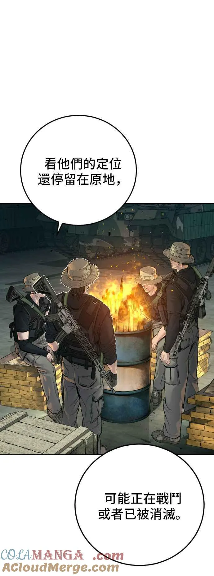 第126话 水獭一队的祕密部队(3) 第57页