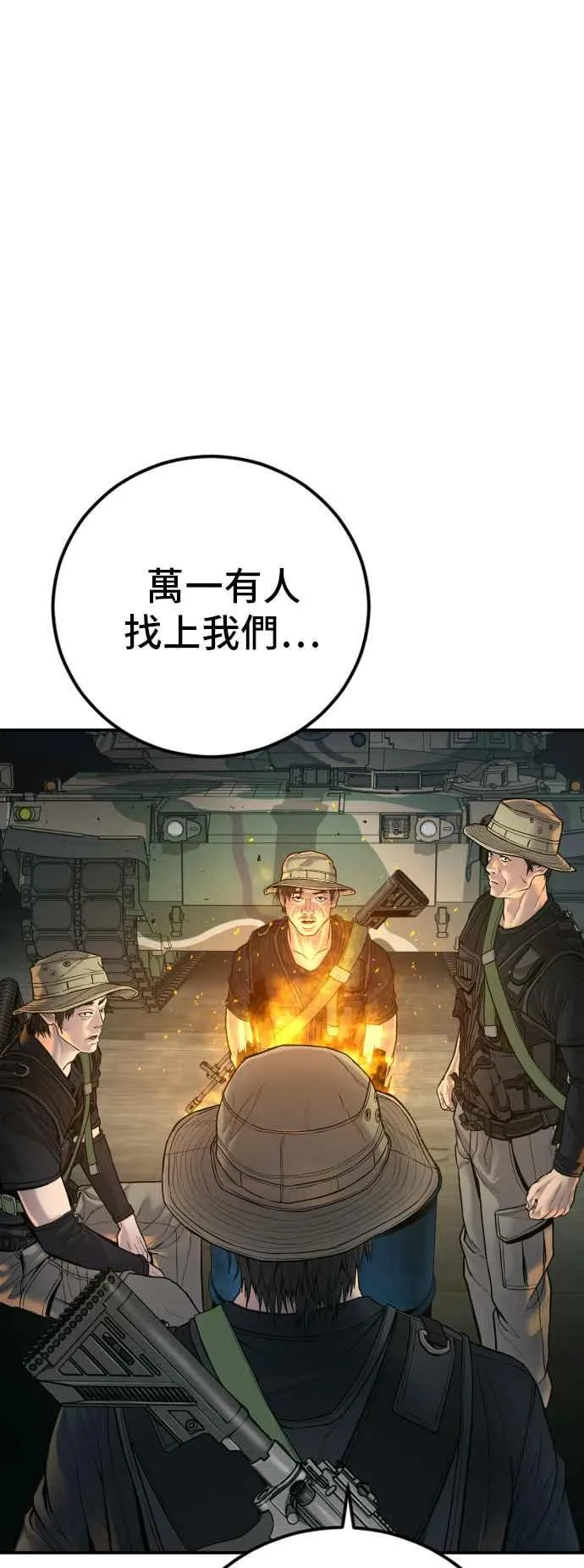 第126话 水獭一队的祕密部队(3) 第58页