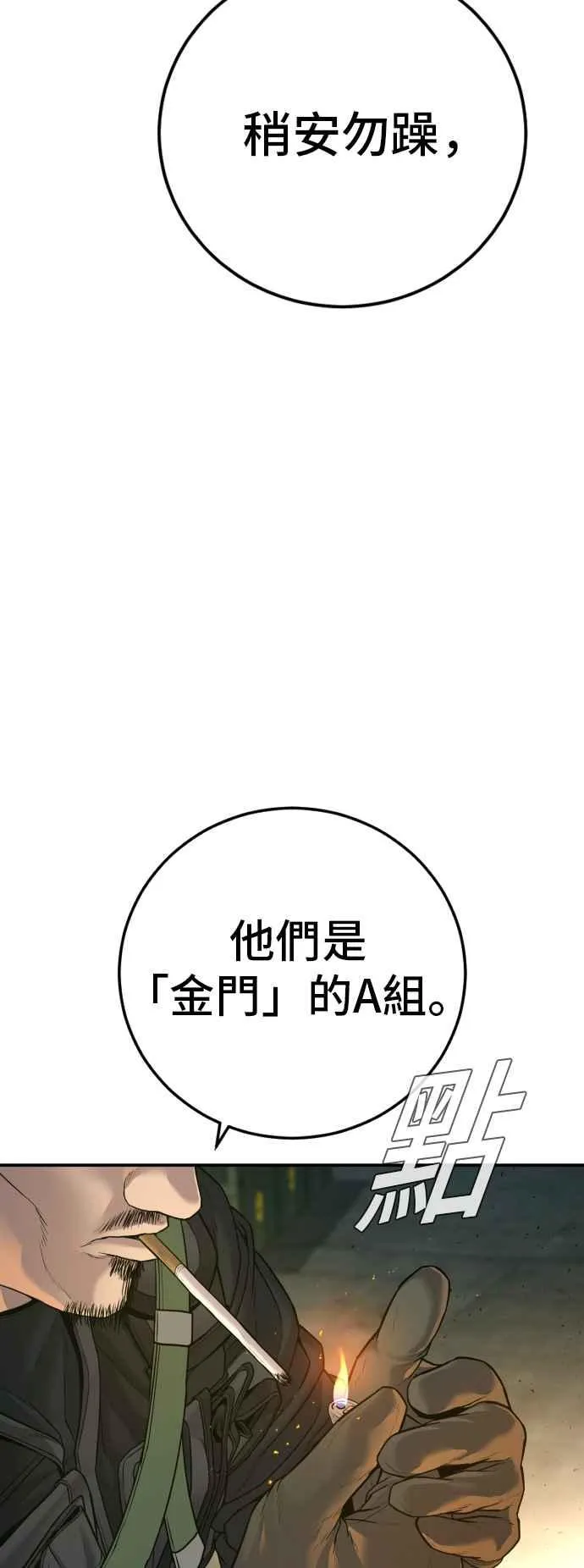 第126话 水獭一队的祕密部队(3) 第59页