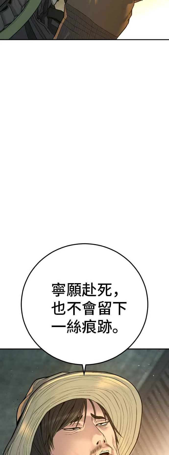 第126话 水獭一队的祕密部队(3) 第60页