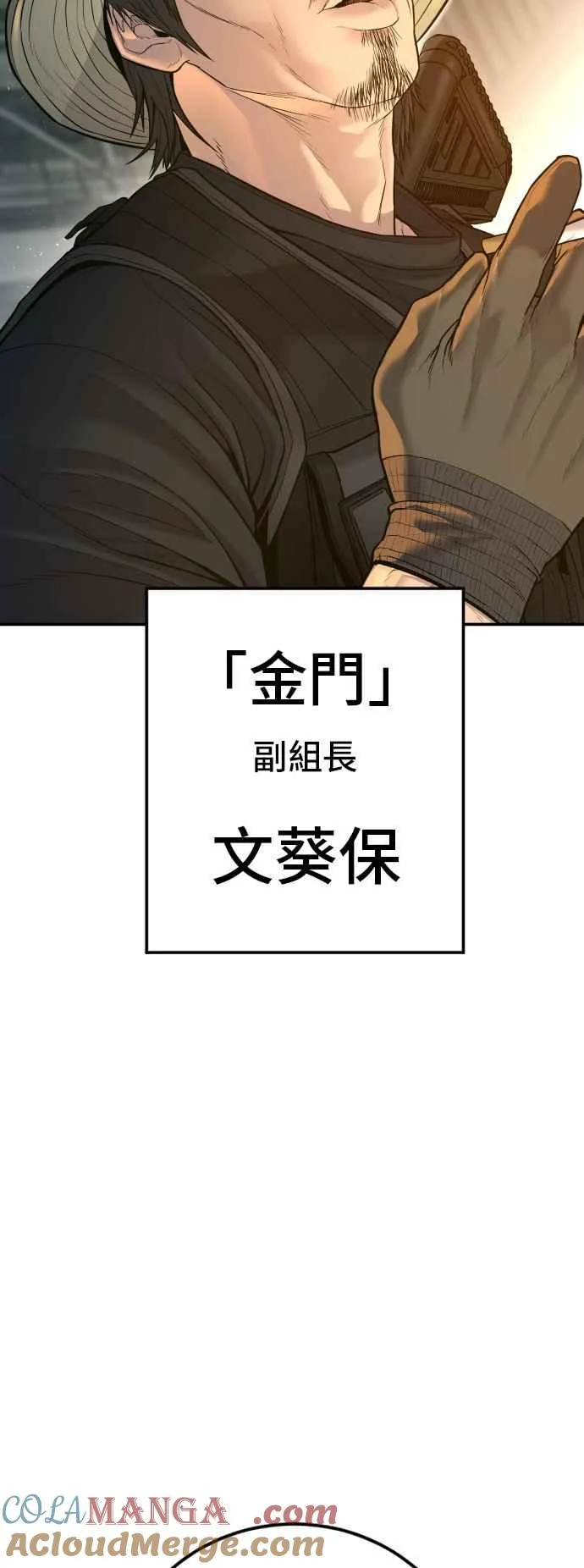 第126话 水獭一队的祕密部队(3) 第61页