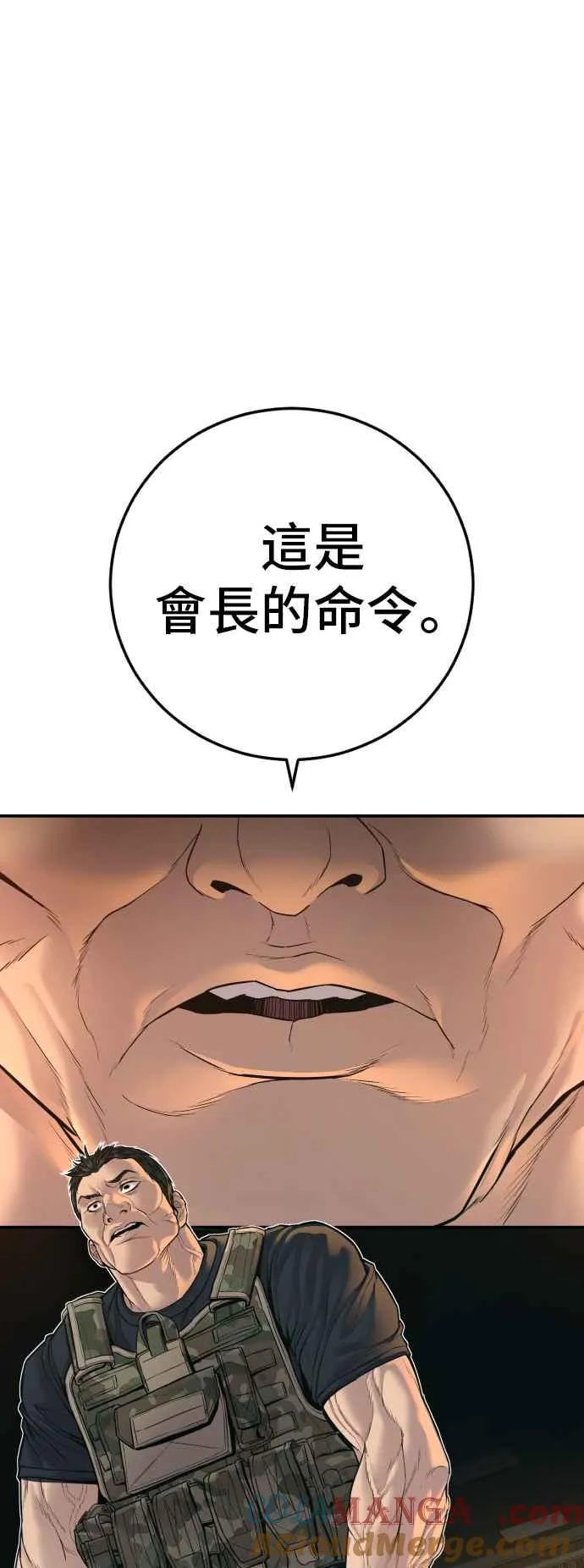 第126话 水獭一队的祕密部队(3) 第65页
