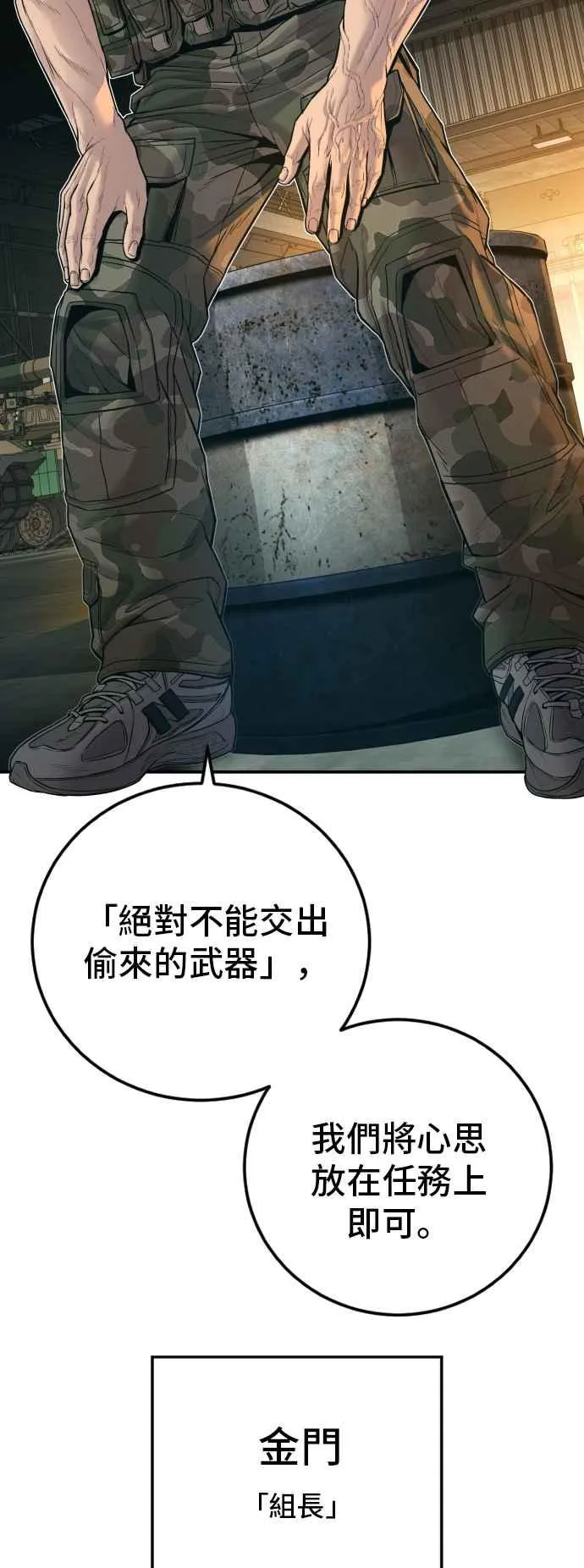 第126话 水獭一队的祕密部队(3) 第66页