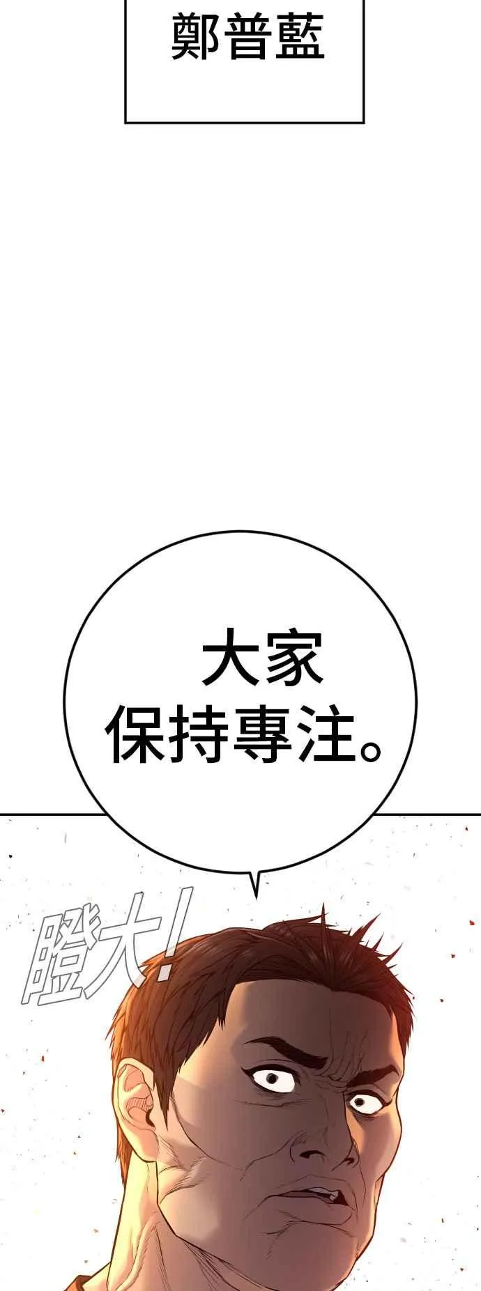 第126话 水獭一队的祕密部队(3) 第67页