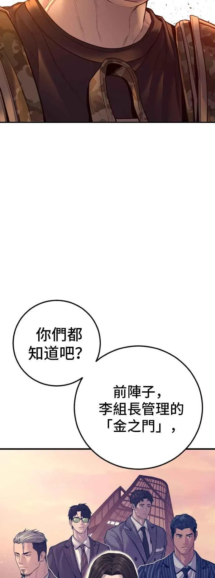 第126话 水獭一队的祕密部队(3) 第68页