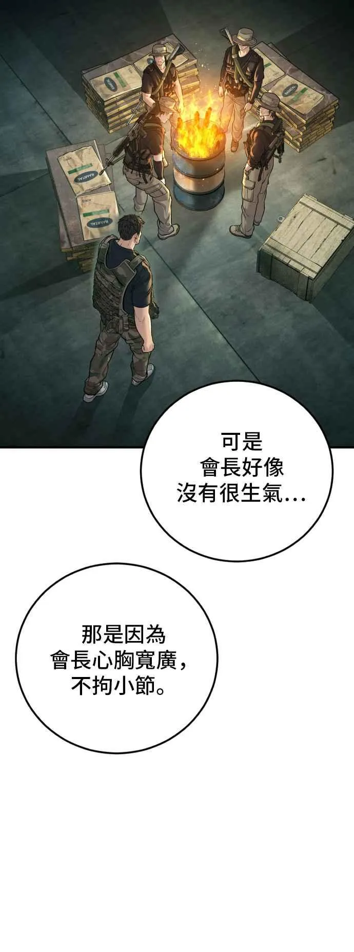 第126话 水獭一队的祕密部队(3) 第70页