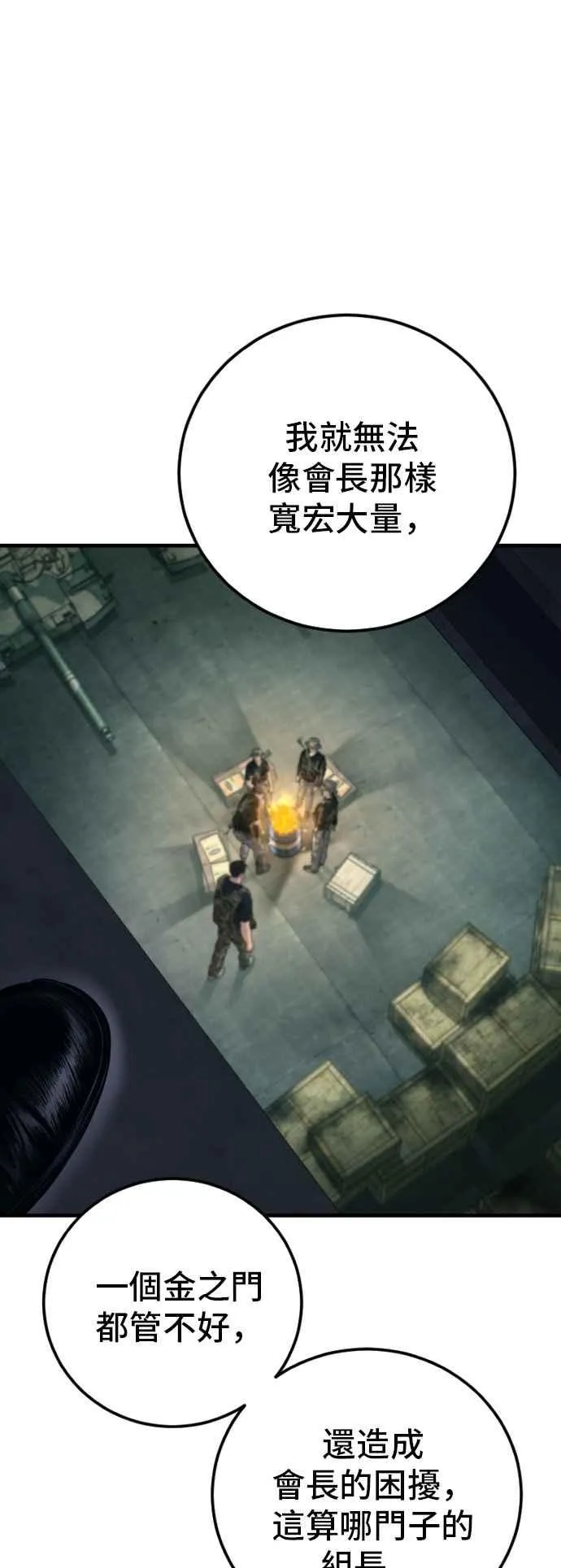 第126话 水獭一队的祕密部队(3) 第71页