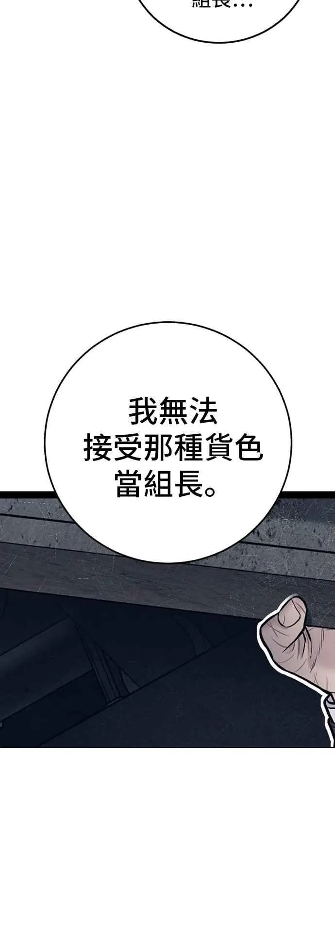 第126话 水獭一队的祕密部队(3) 第72页
