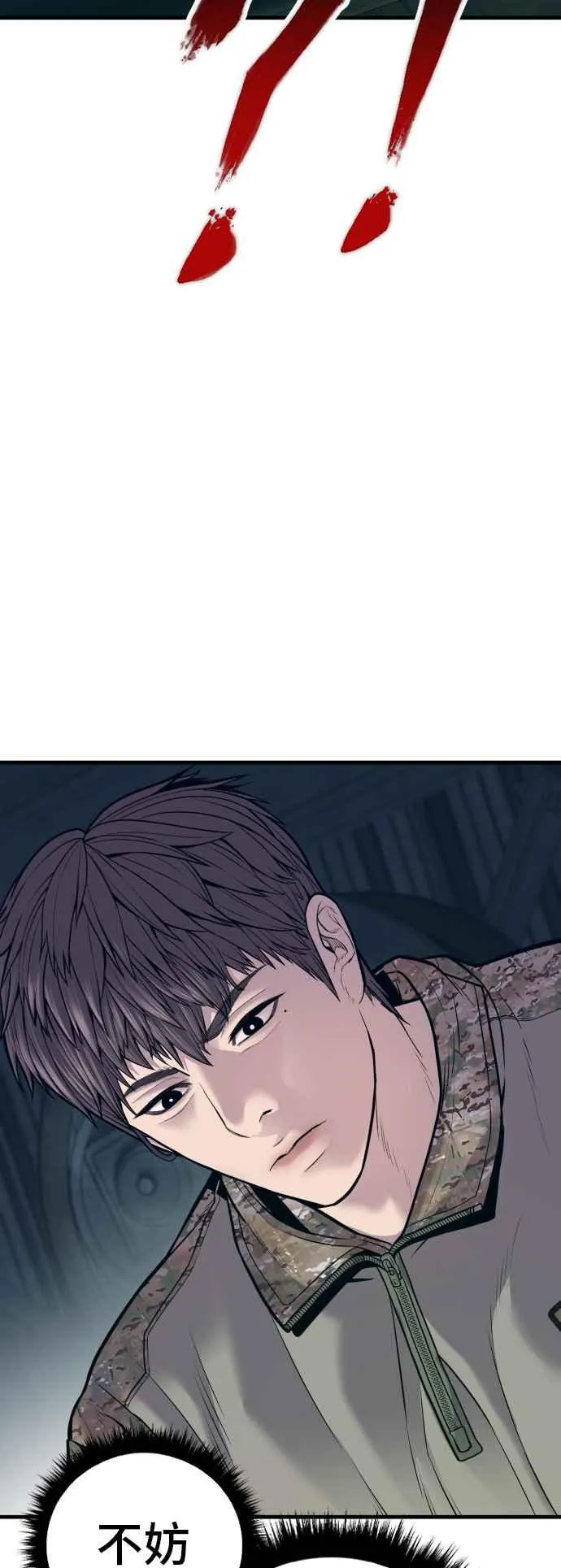 第126话 水獭一队的祕密部队(3) 第74页