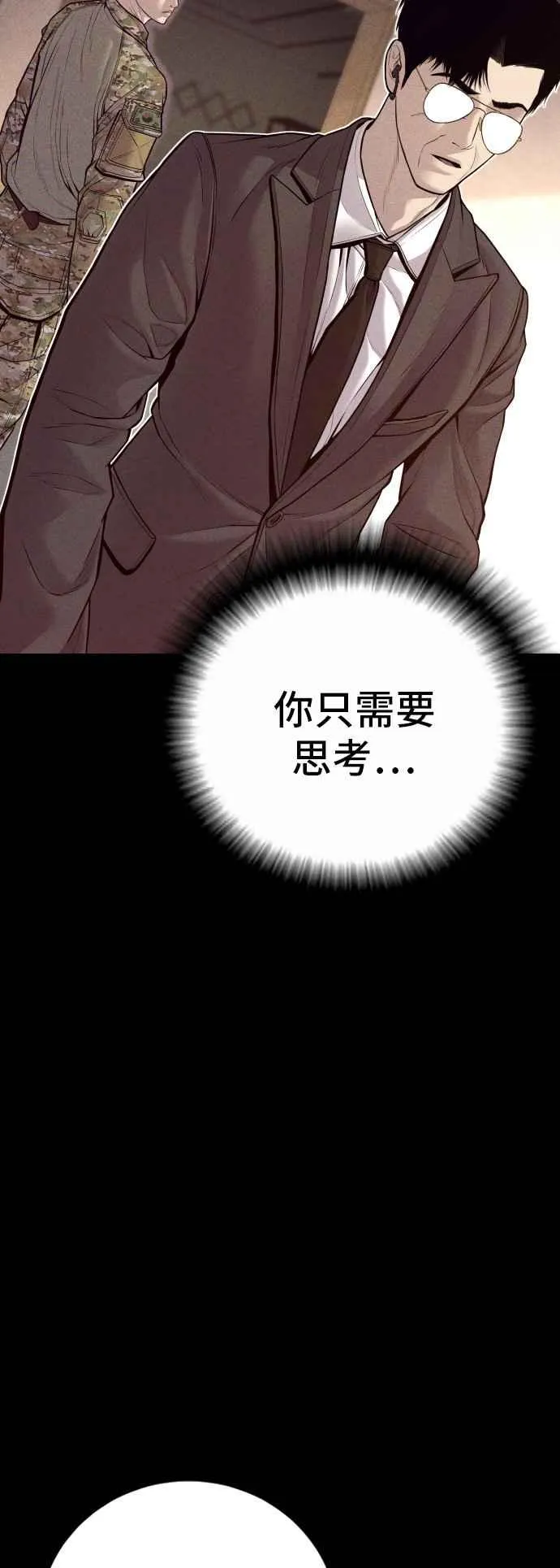 第126话 水獭一队的祕密部队(3) 第76页