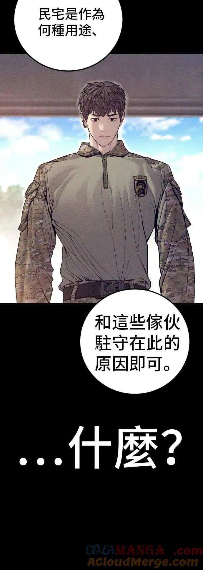 第126话 水獭一队的祕密部队(3) 第77页