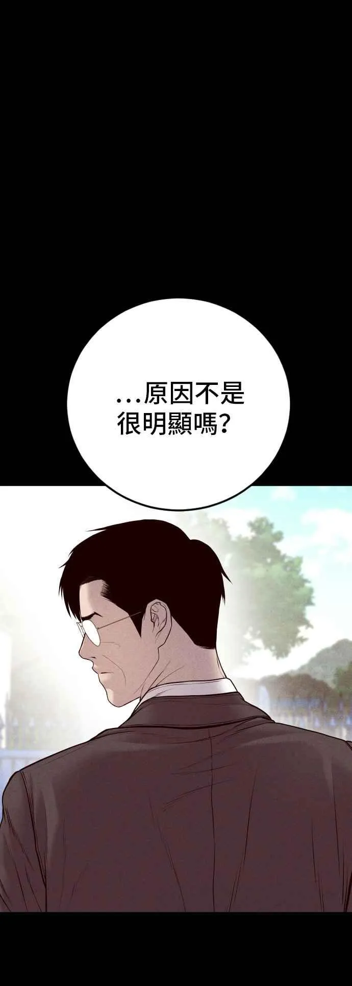 第126话 水獭一队的祕密部队(3) 第79页