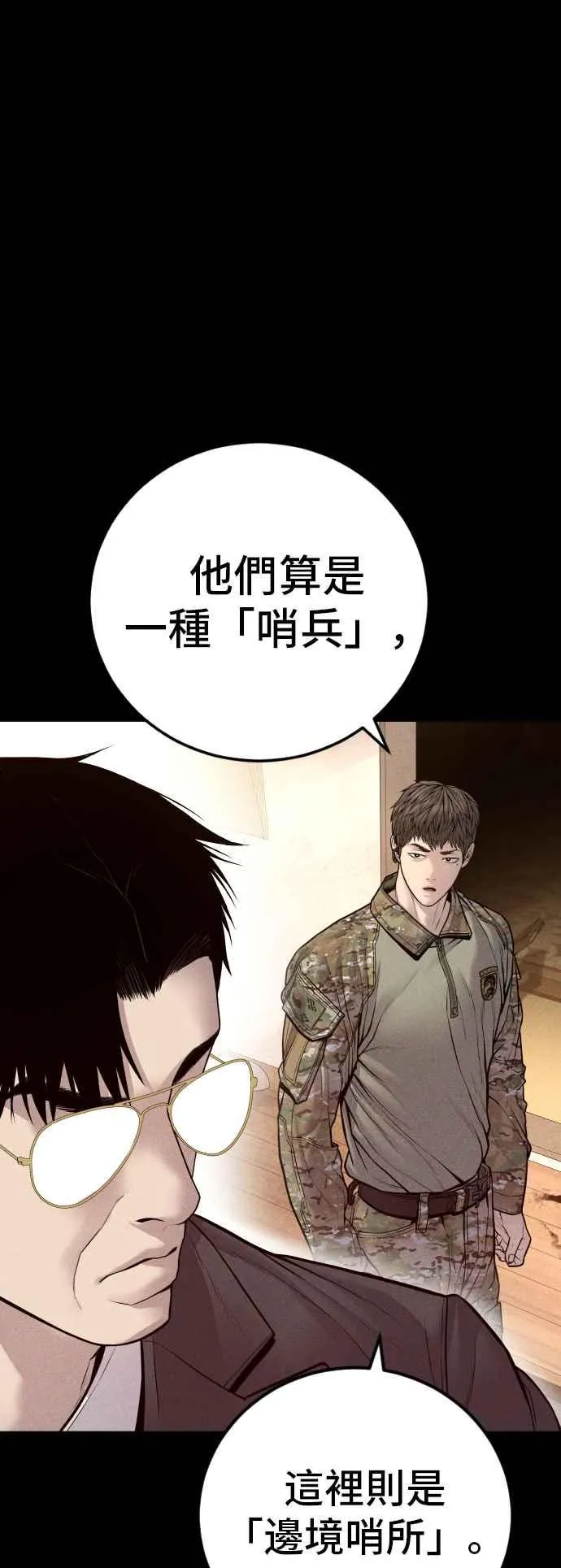第126话 水獭一队的祕密部队(3) 第80页
