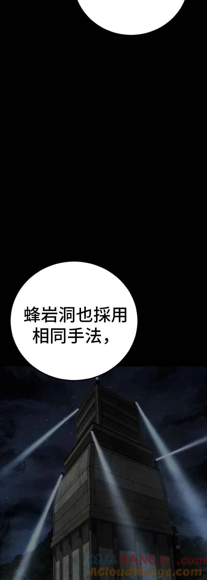 第126话 水獭一队的祕密部队(3) 第81页